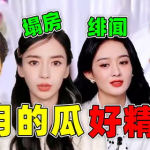 娱乐圈塌房吃瓜,塌房事件频发,吃瓜群众热议不断