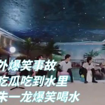 娱乐吃瓜爆料搞笑视频,笑料横生!娱乐吃瓜爆料搞笑视频大盘点