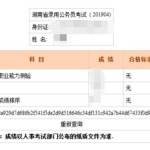 湖北公务员考试成绩查询,公布时间、查询入口及计算方式详解”